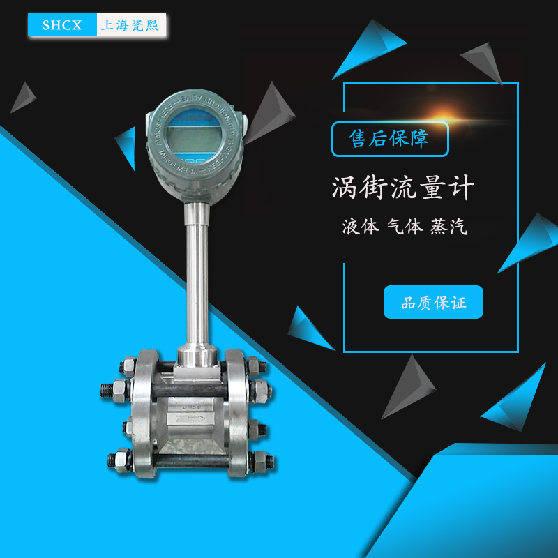一體式渦街流量計(jì)