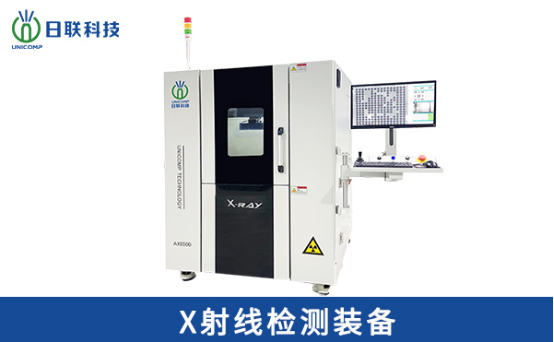 x射線檢測設(shè)備 x射線檢測設(shè)備