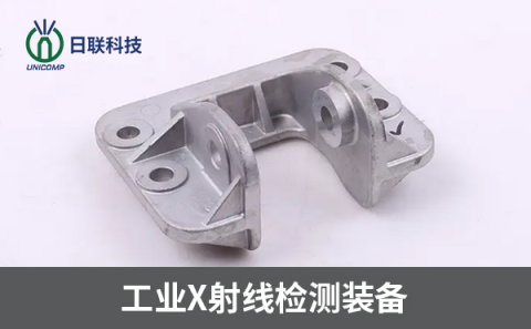 X射線檢測(cè)設(shè)備 X射線檢測(cè)設(shè)備