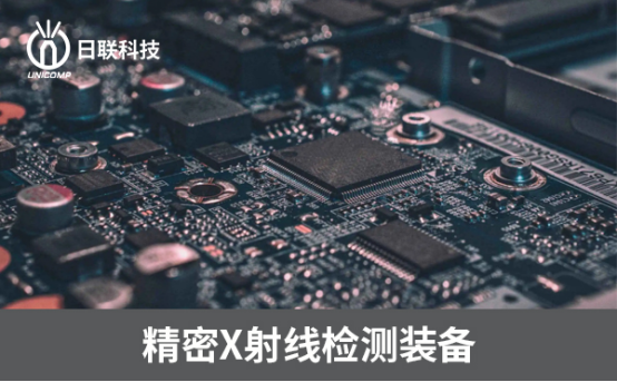 x射線檢測設(shè)備 x射線檢測設(shè)備