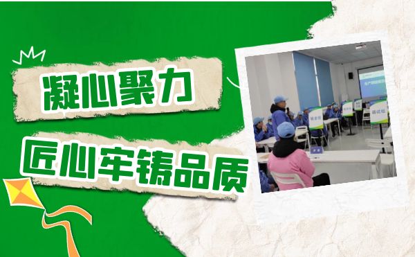 重慶日聯(lián)開展生產(chǎn)技能提升專題活動，用匠心牢鑄品質(zhì)