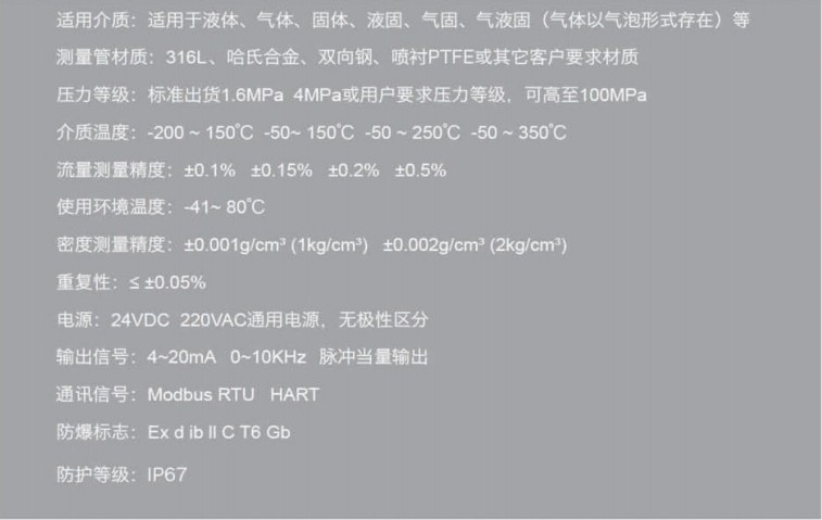 U型管科里奧利質(zhì)量流量計(jì)參數(shù)