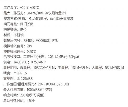 微小液體質(zhì)量流量計(jì)參數(shù)