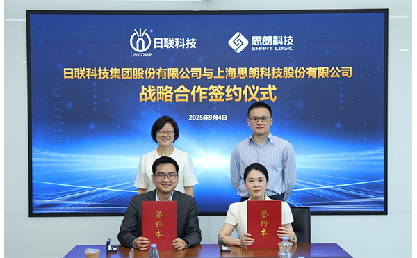 產(chǎn)業(yè)與算力深度融合：日聯(lián)科技與思朗科技開(kāi)啟戰(zhàn)略新篇章