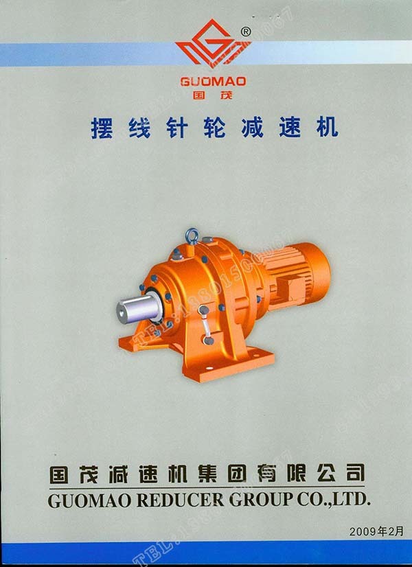 國(guó)茂擺線針輪減速機(jī)電子樣本 國(guó)茂擺線針輪減速機(jī)電子樣本