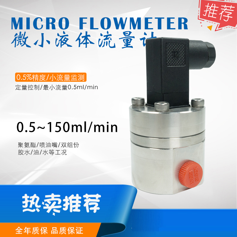 環(huán)氧樹脂微小流量計