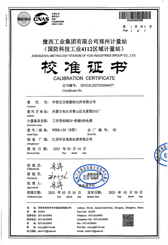 檢測(cè)證書(shū)